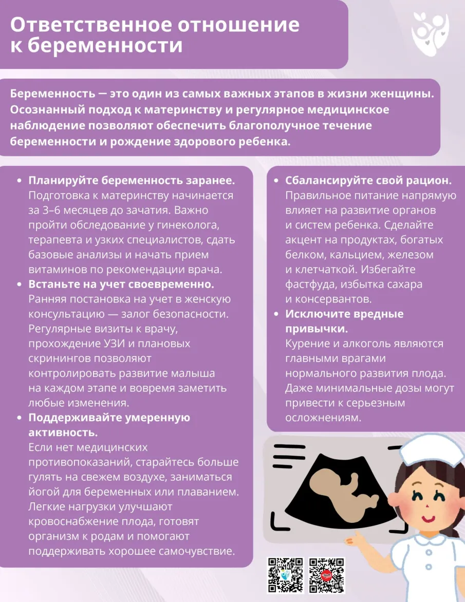 Ответственное отношение к беременности – залог здоровья малыша